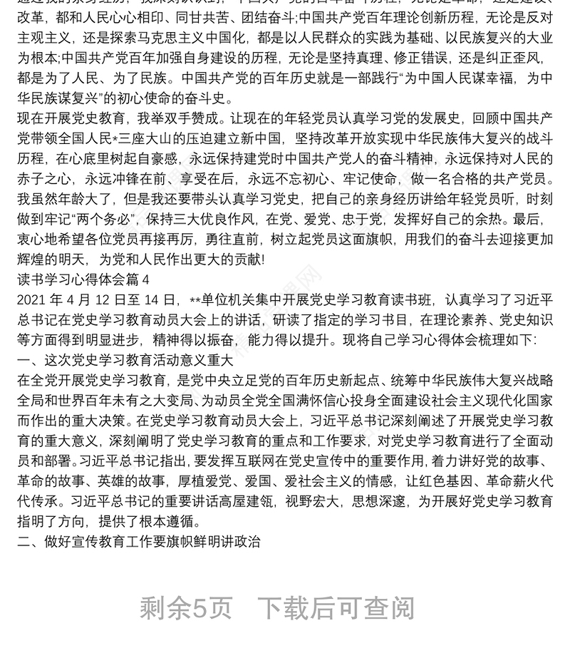 读书学习心得体会9篇