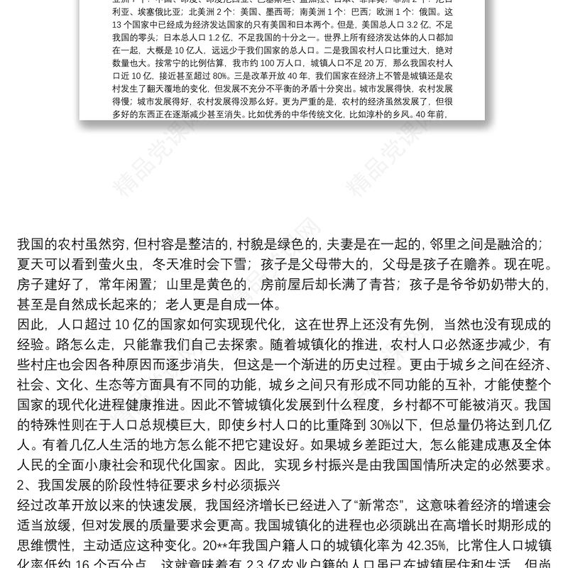 X村党支部党课讲稿：发挥党员先锋作用 助推乡村振兴