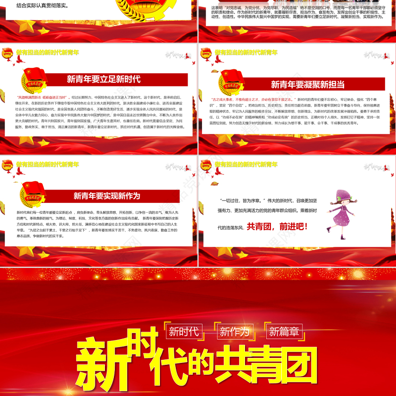新时代新作为新篇章共青团十八次全国代表大会党课党建ppt