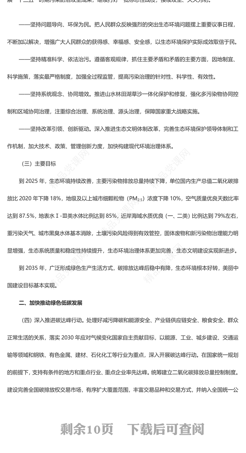 《关于深入打好污染防治攻坚战的意见》党课讲稿