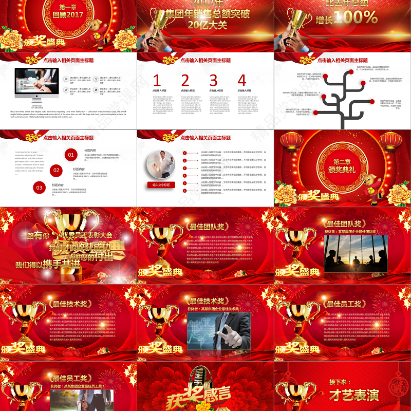 颁奖晚会表彰大会企业年会PPT模板