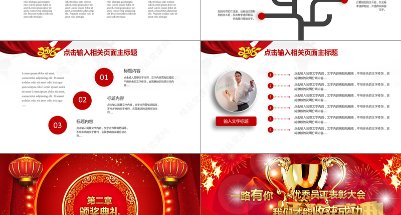 颁奖晚会表彰大会企业年会PPT模板