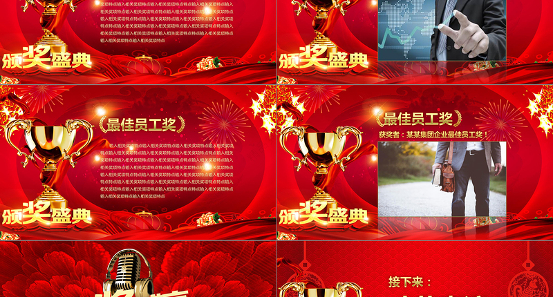 颁奖晚会表彰大会企业年会PPT模板