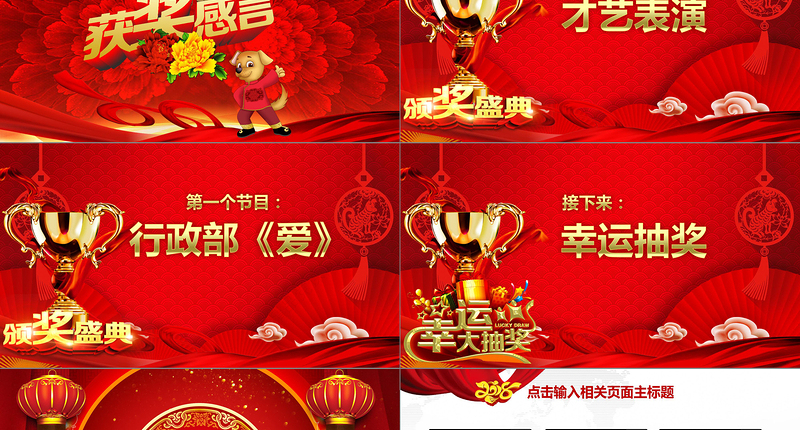 颁奖晚会表彰大会企业年会PPT模板