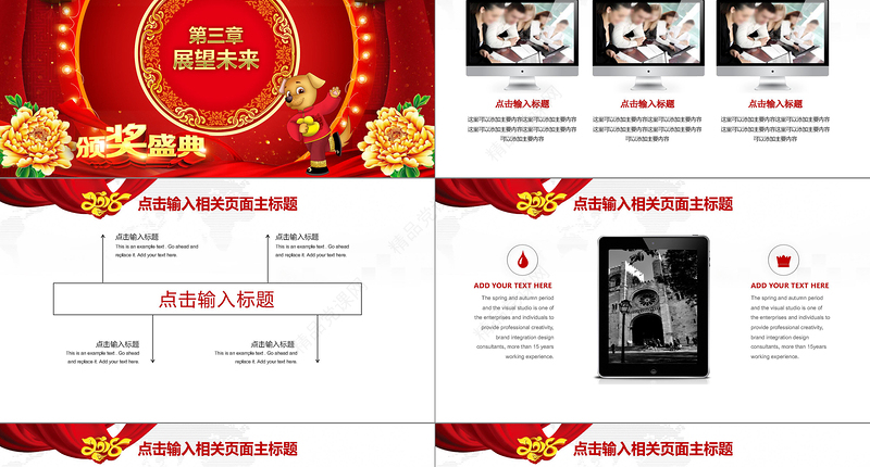 颁奖晚会表彰大会企业年会PPT模板