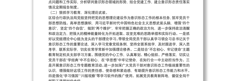 关于贯彻落实意识形态责任制情况的报告_关于贯彻落实意识形态工作情况的报告3篇