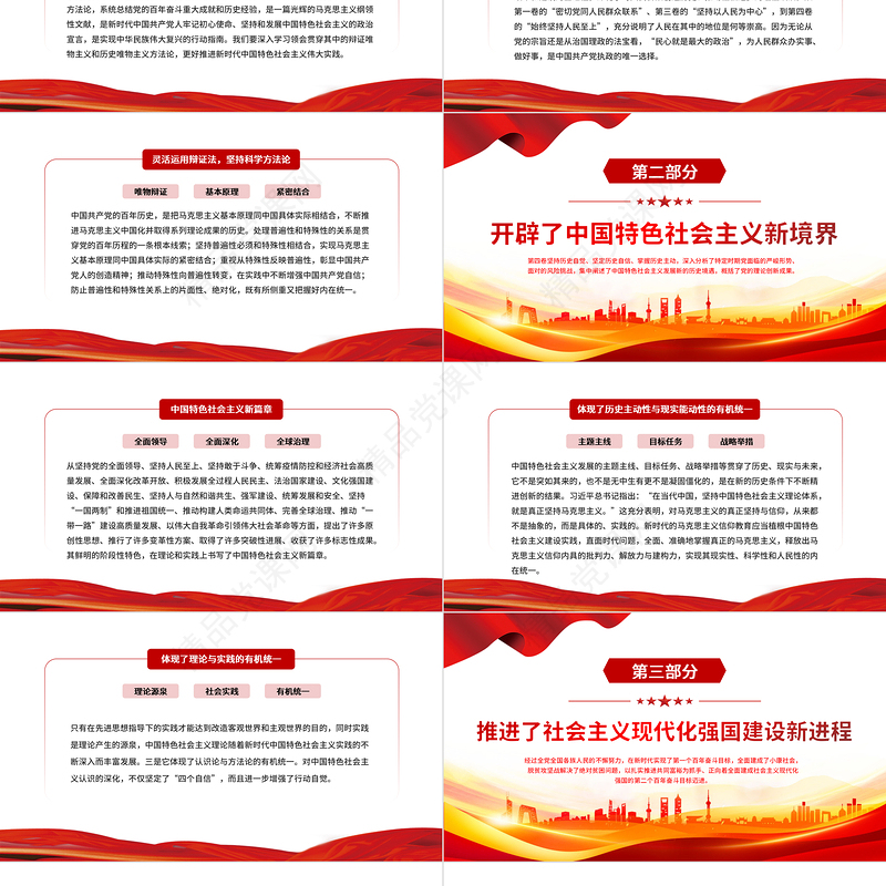 深学细悟《习近平谈治国理政》第四卷PPT红色大气坚定用党的创新理论指导现代化建设实践专题党课