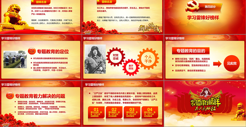 红色不朽雷锋精神PPT下载