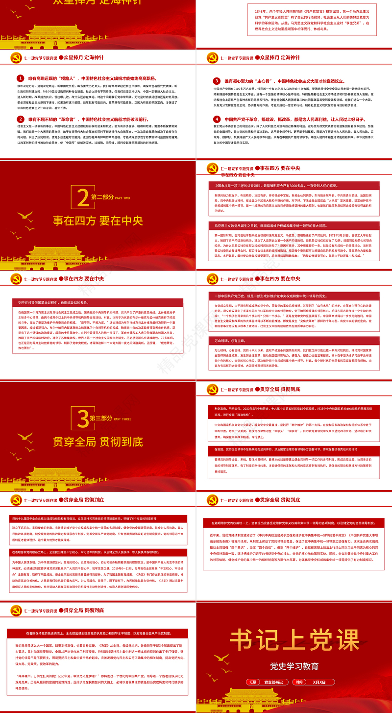 2021党支部书记上党课建党百年基层党组织党史学习教育党课PPT