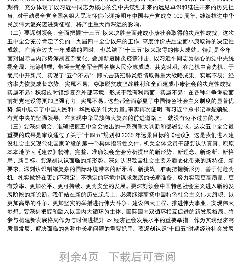 在学习十九届五中全会精神大会上的讲话