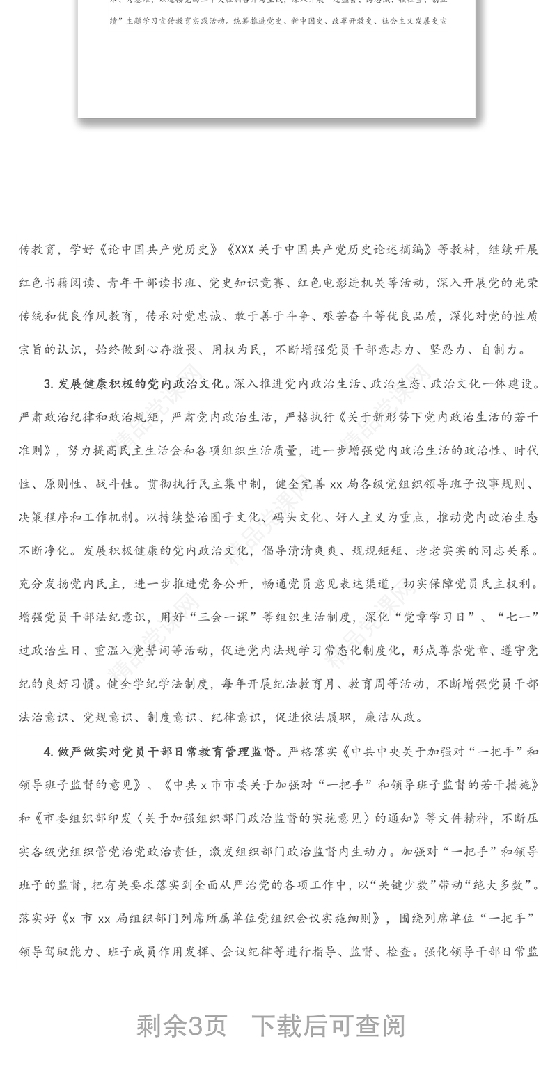 机关党委加强新时代廉洁文化建设的实施措施（8条）