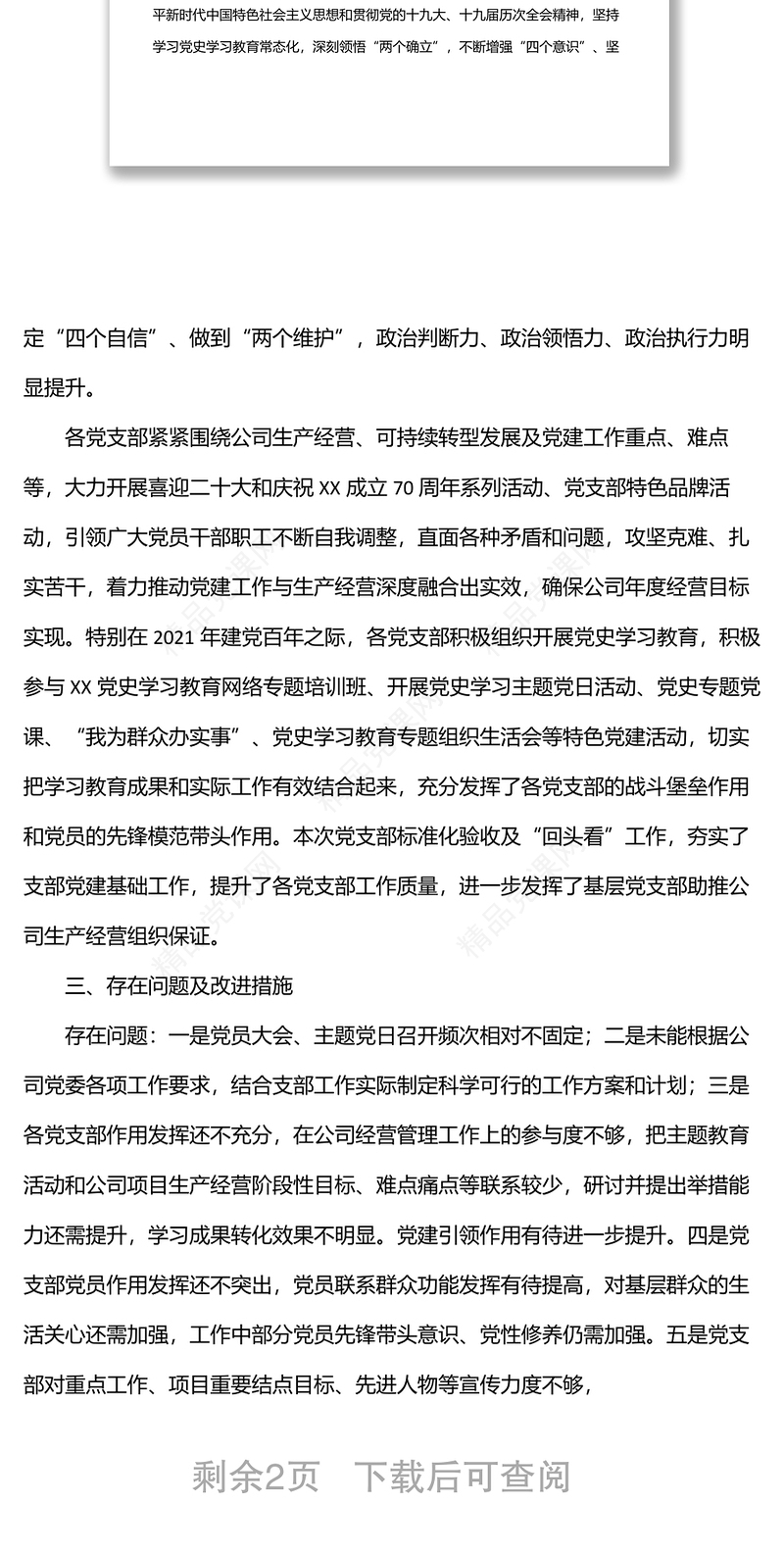x公司党支部标准化建设工作总结汇报