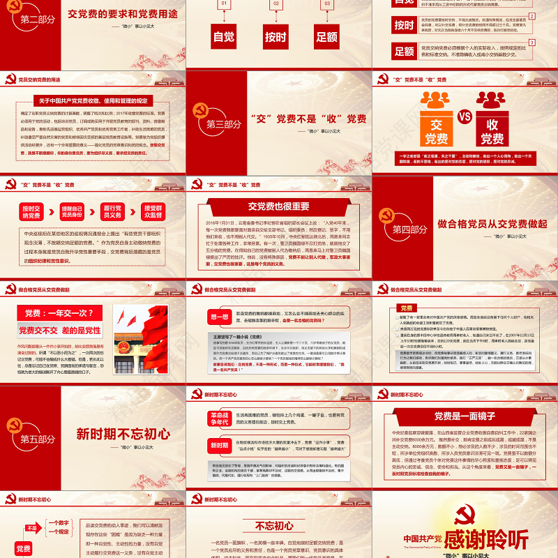 2019中国共产党PPT模板