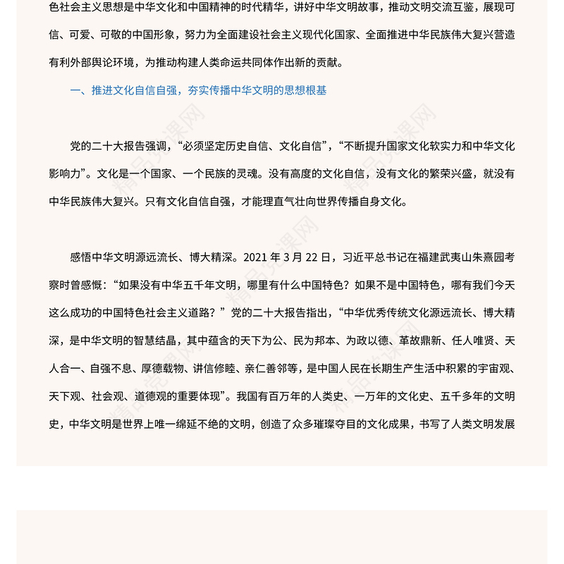 2023坚定文化自信增强中华文明传播力影响力PPT党政风学习宣传贯彻党的二十大精神专题党课党建课件(讲稿)