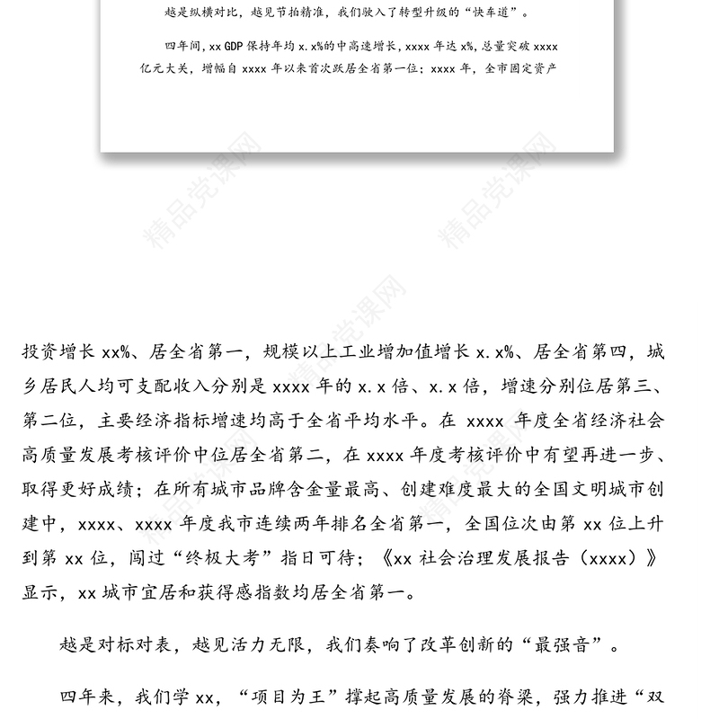 公文材料：高质量发展相关资料汇编（3篇）