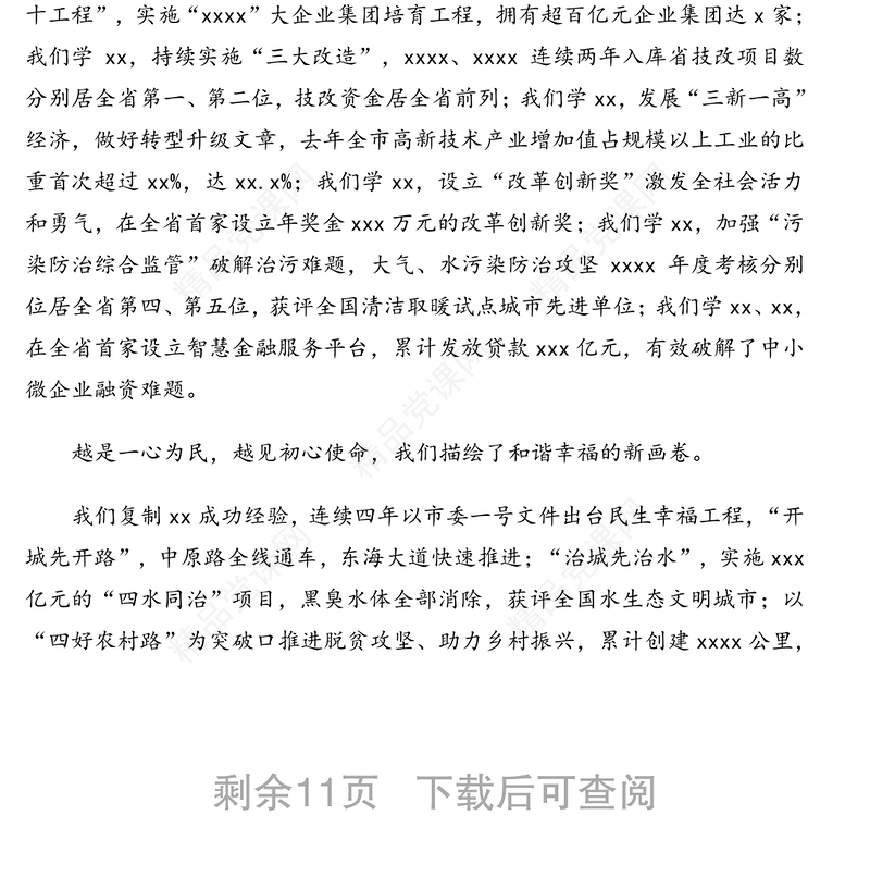 公文材料：高质量发展相关资料汇编（3篇）