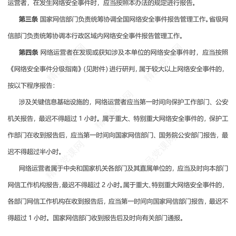 大气精美《国家网络安全事件报告管理办法》PPT课件(讲稿)