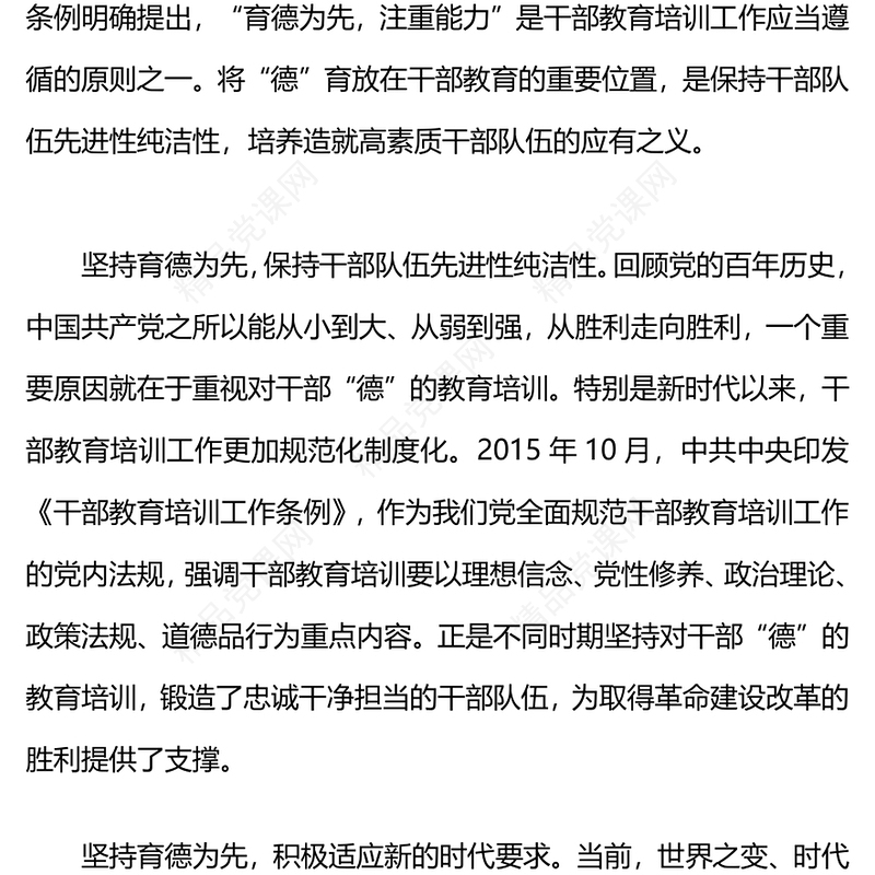 坚持育德为先建设高素质干部队伍研讨发言