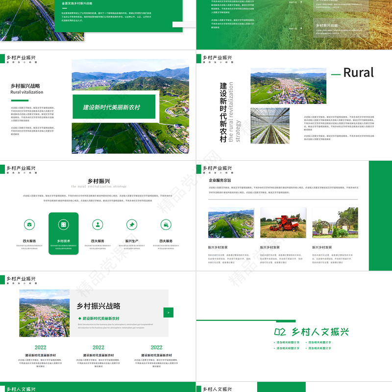 建设新时代美丽新农村PPT绿色大气2022乡村振兴战略宣传党建课件