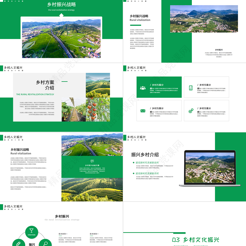 建设新时代美丽新农村PPT绿色大气2022乡村振兴战略宣传党建课件