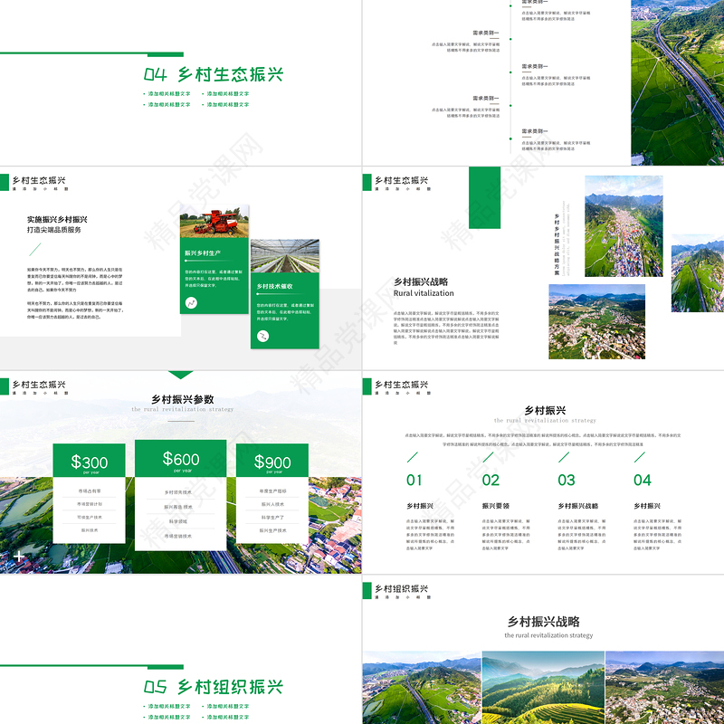 建设新时代美丽新农村PPT绿色大气2022乡村振兴战略宣传党建课件