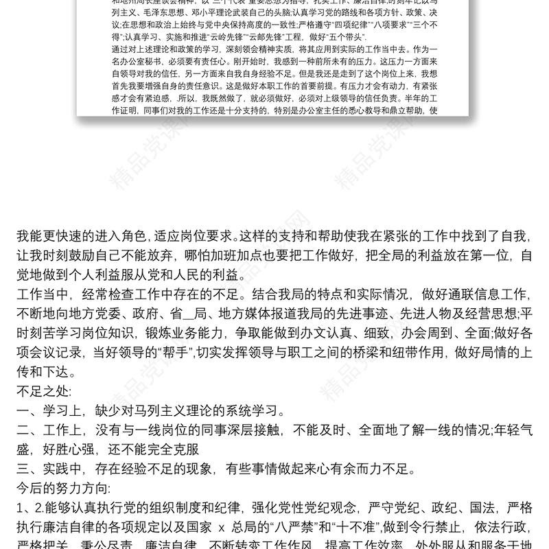 民主评议党员自我评价