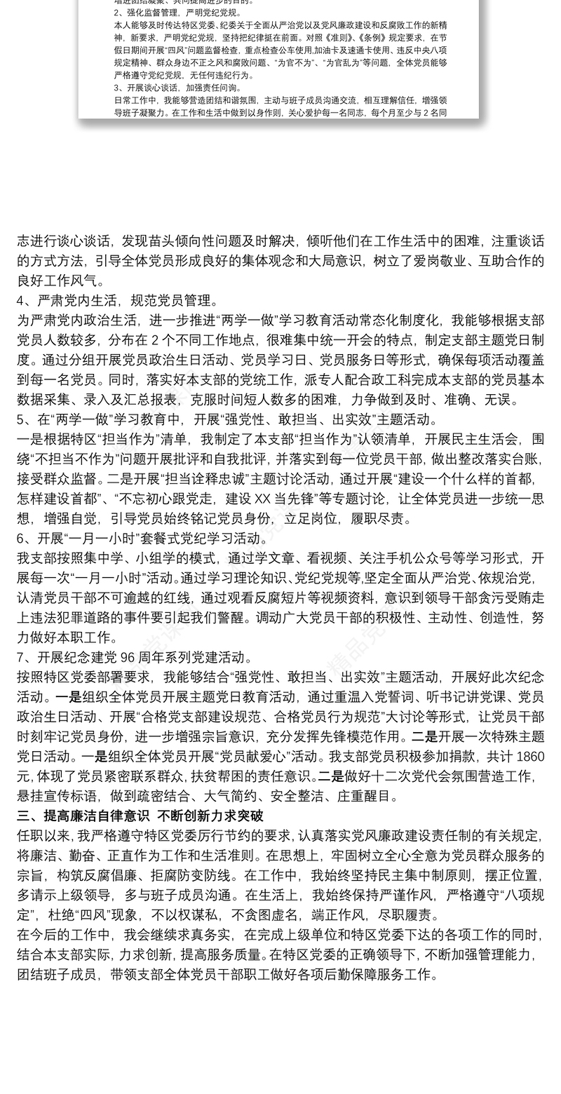 后勤服务中心党支部书记个人述职报告