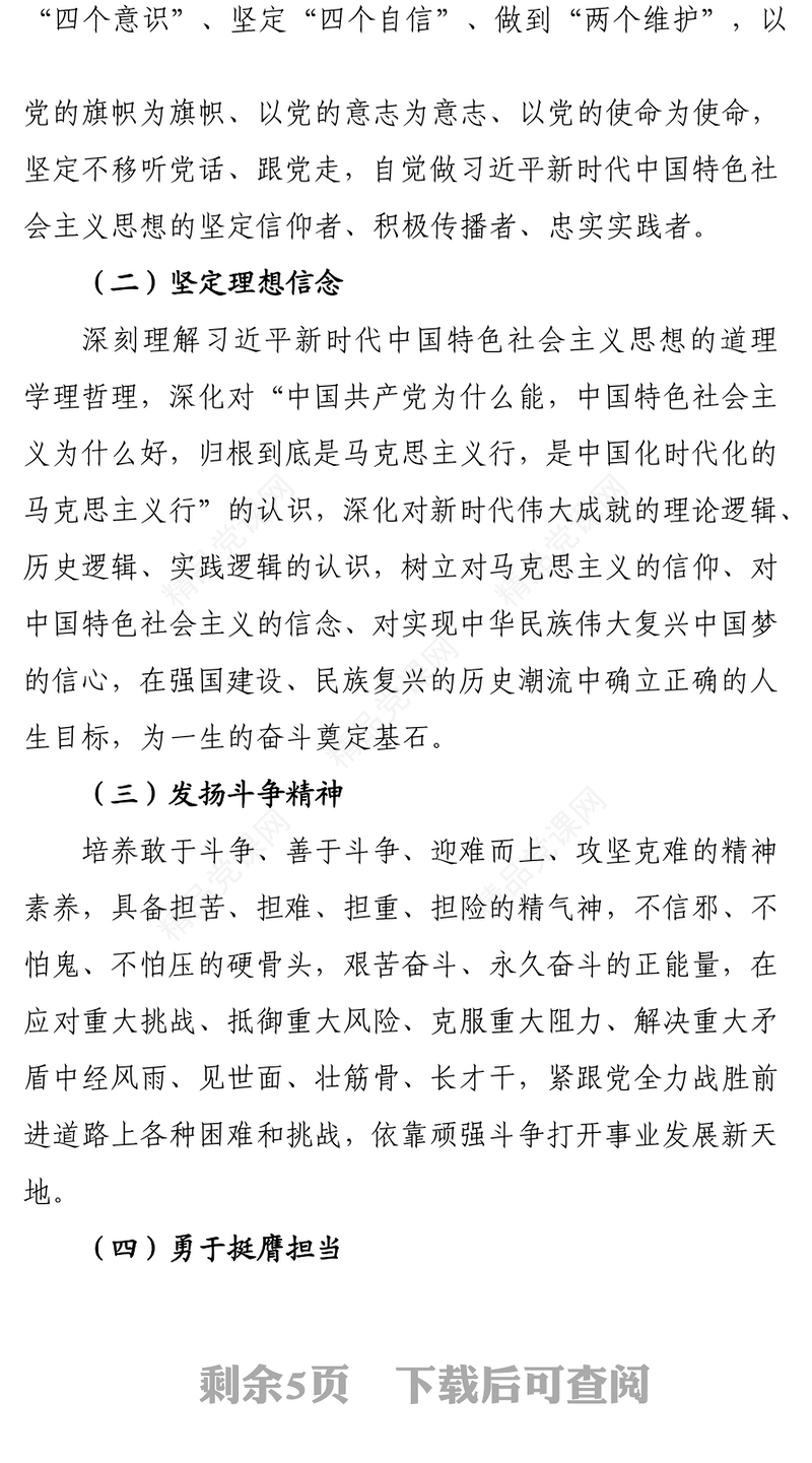团员青年主题教育研讨发言