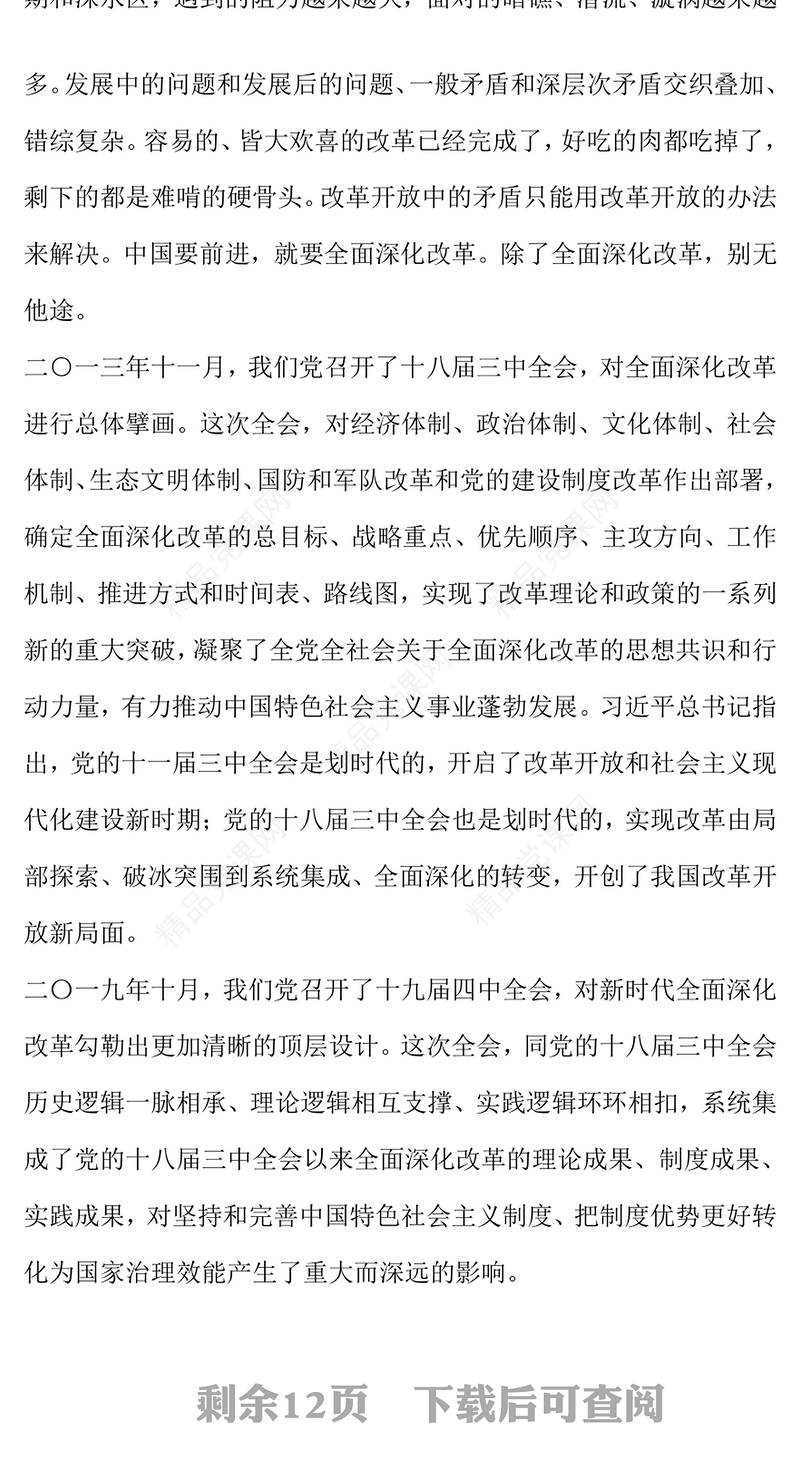 习近平新时代中国特色社会主义思想学习纲要（2023版）全面深化改革开放——关于新时代坚持和发展中国特色社会主义的根本动力(讲稿)