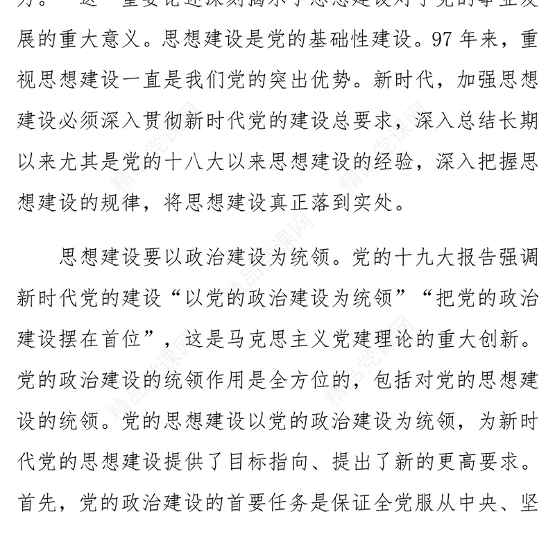 将思想建设真正落到实处