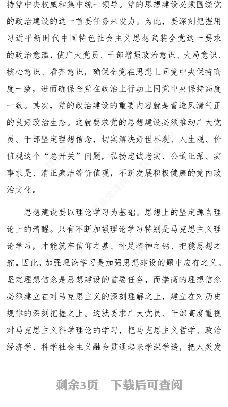 将思想建设真正落到实处