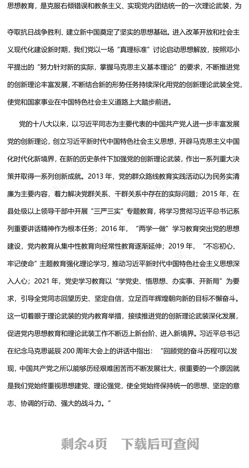 2023以主题教育为契机加强党的创新理论武装PPT优质党建风深入学习贯彻习近平新时代中国特色社会主义思想主题教育专题党课(讲稿)
