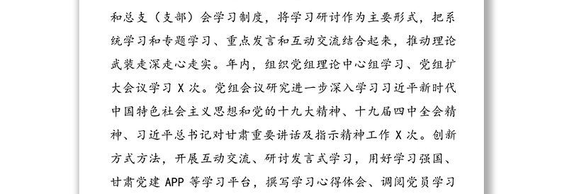 年党建工作总结（党组）