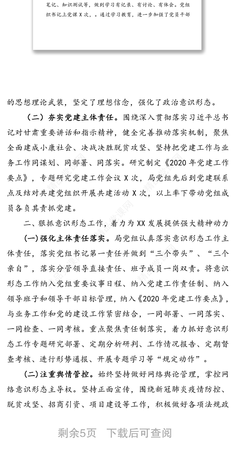 年党建工作总结（党组）