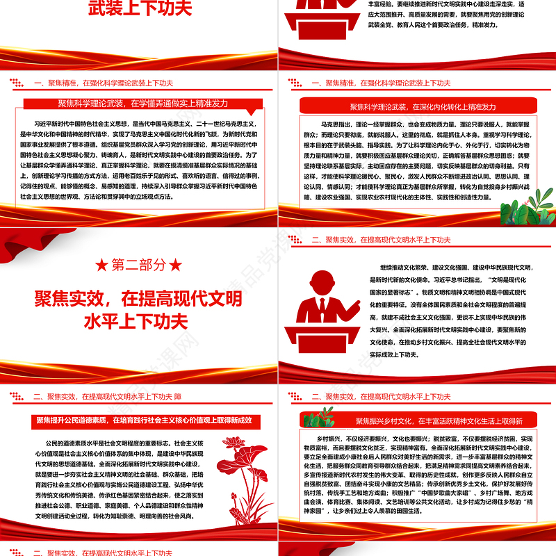 深入推进开发新时代文明实践中心建设ppt大气精美推动党的宣传思想文化工作在基层实起来强起来党支部党组织党员学习微党课下载