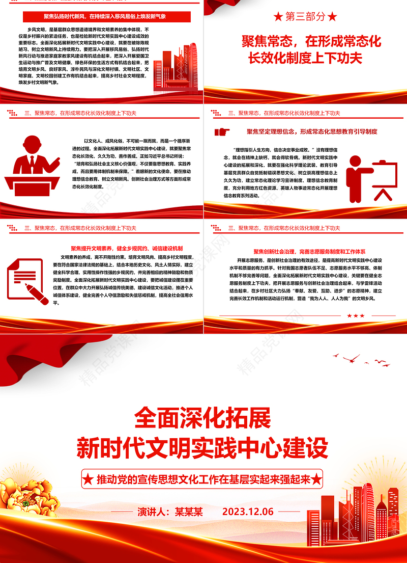 深入推进开发新时代文明实践中心建设ppt大气精美推动党的宣传思想文化工作在基层实起来强起来党支部党组织党员学习微党课下载