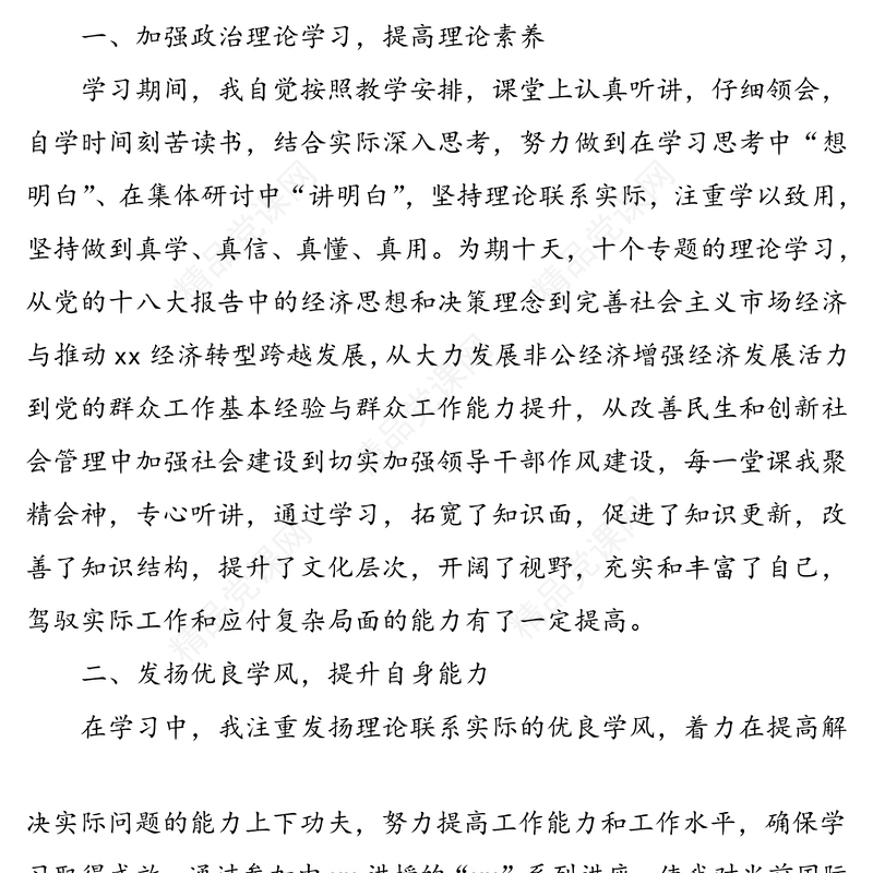 提高理论素养 提升党性修养——党校培训学习心得体会