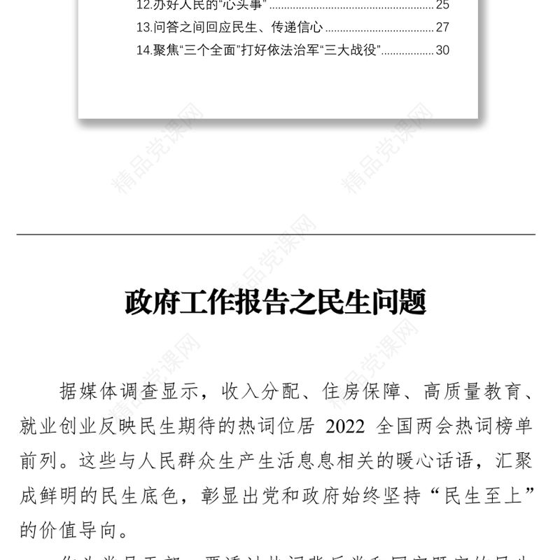 学习贯彻2022年全国两会精神评论文章汇编（14篇）