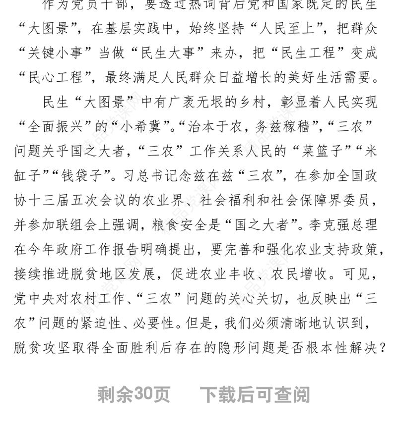 学习贯彻2022年全国两会精神评论文章汇编（14篇）