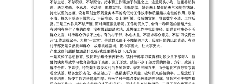 狠抓干部作风建设，扎实推进从严治党工作纵深发展——乡镇抓党建、转作风、促脱贫专题会议领导讲话范文