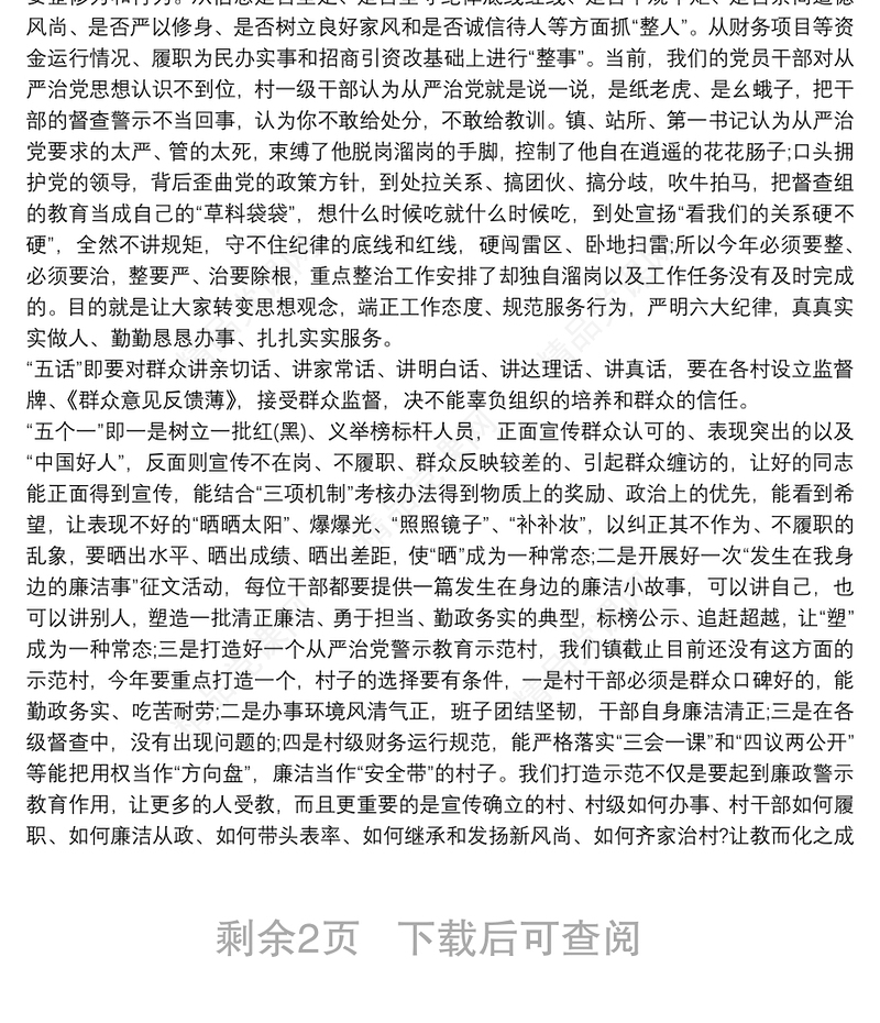 狠抓干部作风建设，扎实推进从严治党工作纵深发展——乡镇抓党建、转作风、促脱贫专题会议领导讲话范文