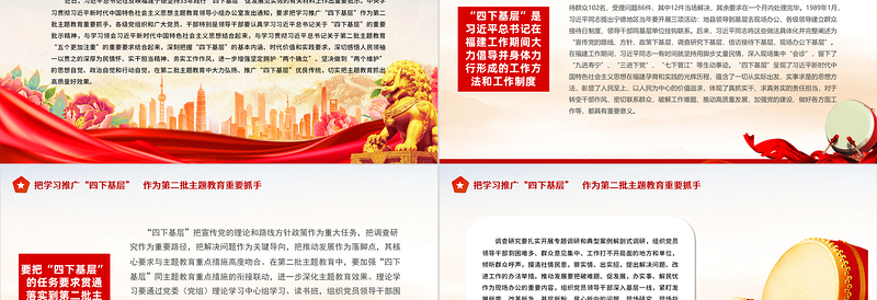 2023四下基层PPT把握四下基层的基本内涵时代价值和实践要求学好主题教育党员教育党课