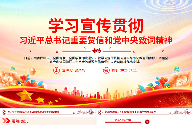 红色简洁学习宣传贯彻习近平总书记重要贺信和党中央致词精神PPT党课