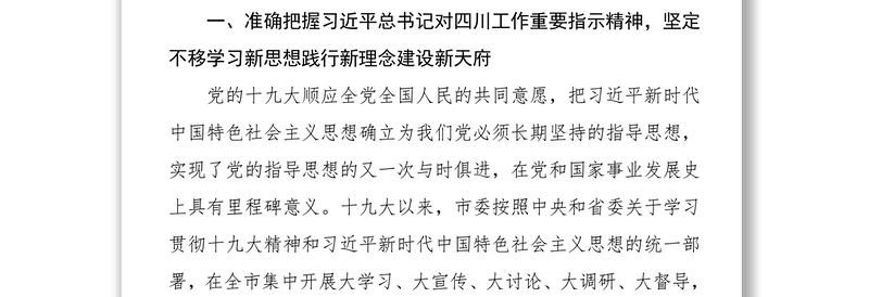 领导讲话稿在全市局级主要领导干部读书班开班式上的讲话(调格式)