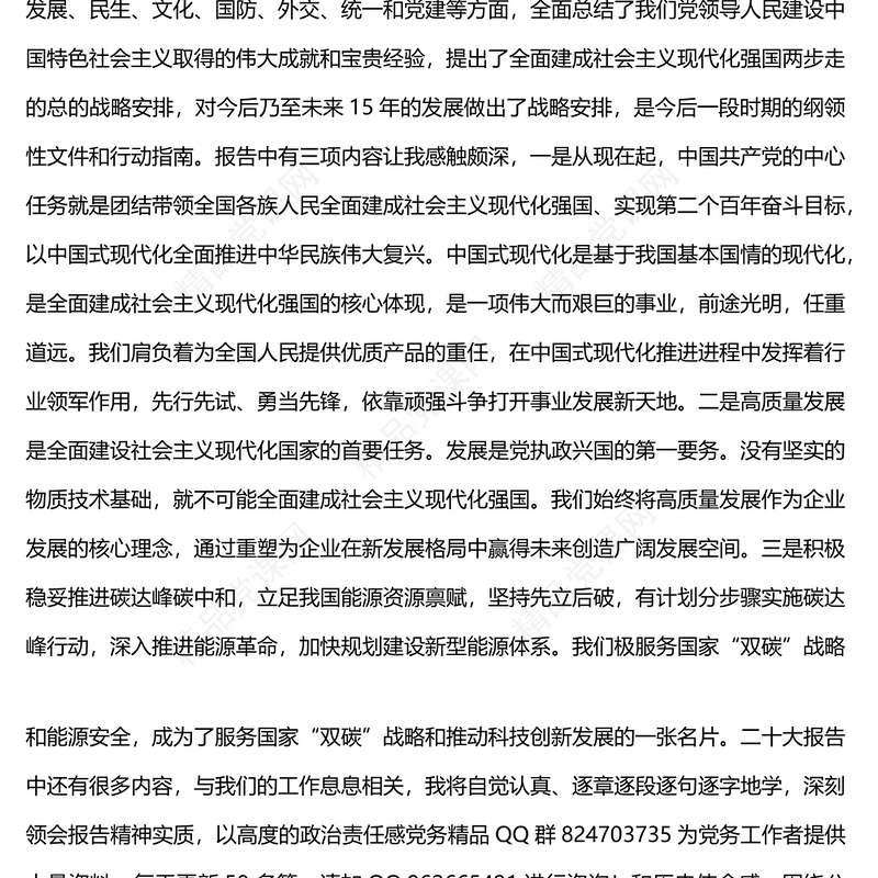 企业传达学习党的二十大报告精神的讲话稿(国企) (2)