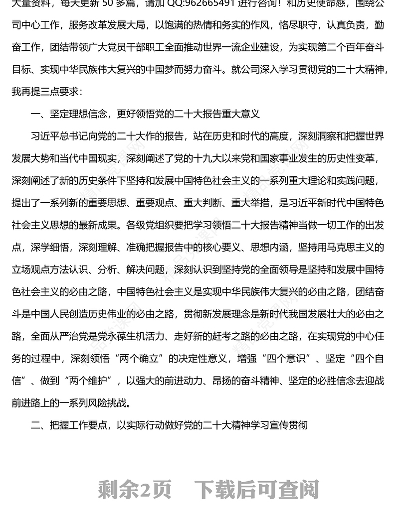 企业传达学习党的二十大报告精神的讲话稿(国企) (2)