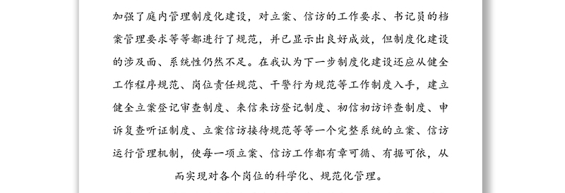 法院立案庭副庭长规范建设发言稿