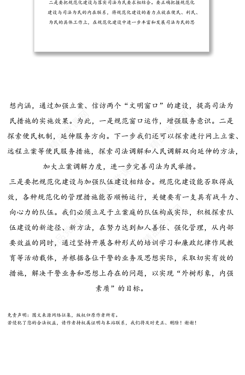 法院立案庭副庭长规范建设发言稿