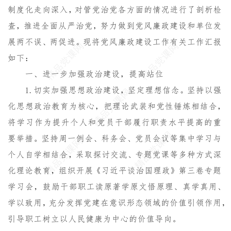 县疾控中心2020年前三季度党风廉政建设工作总结