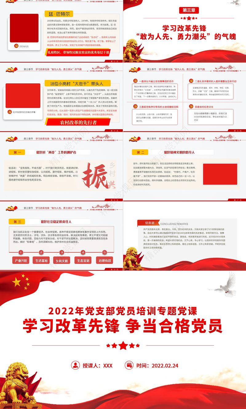 学习改革先锋争当合格党员PPT红色简约风2022年党支部单元培训专题课件模板下载